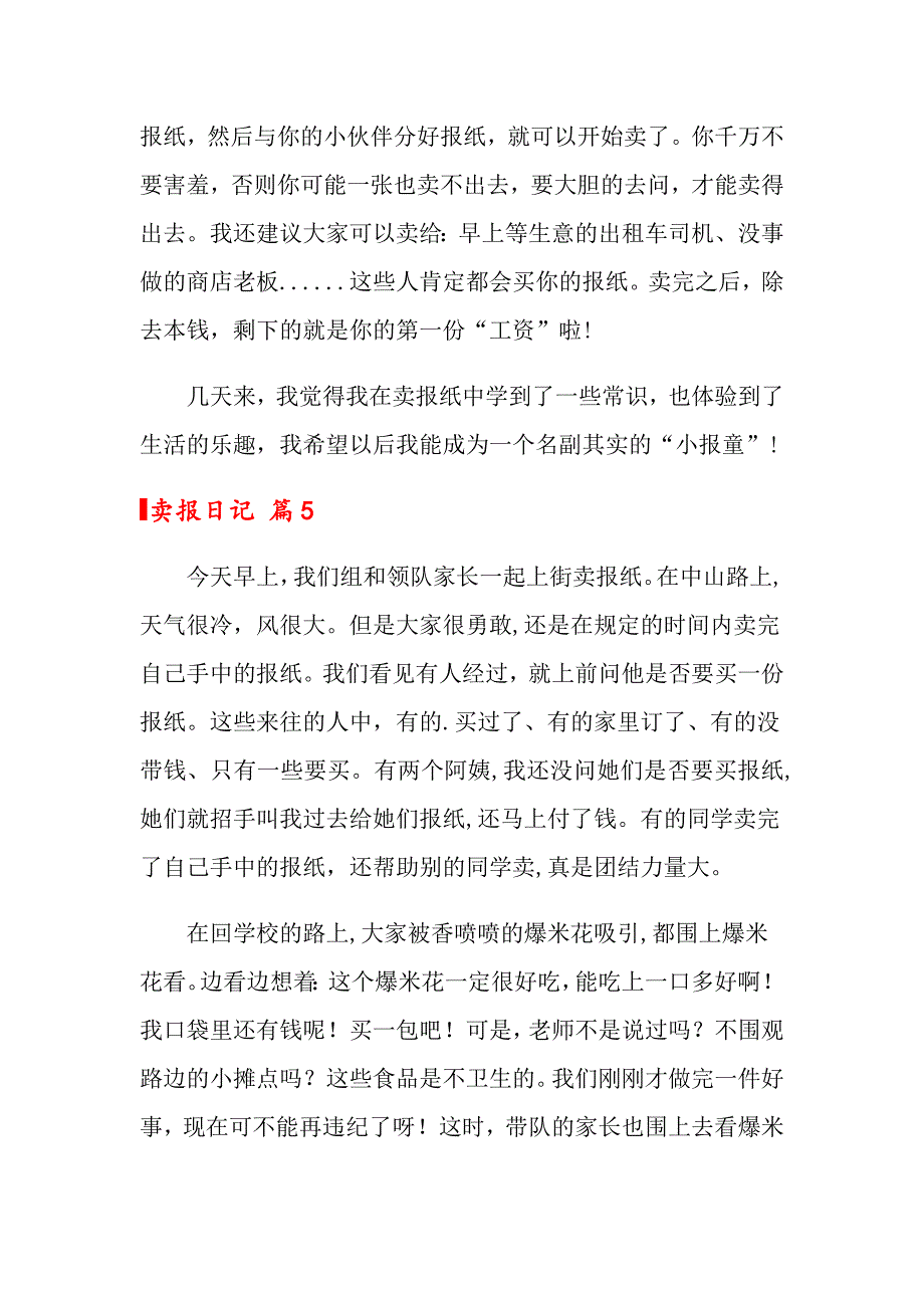 卖报日记集合八篇_第4页