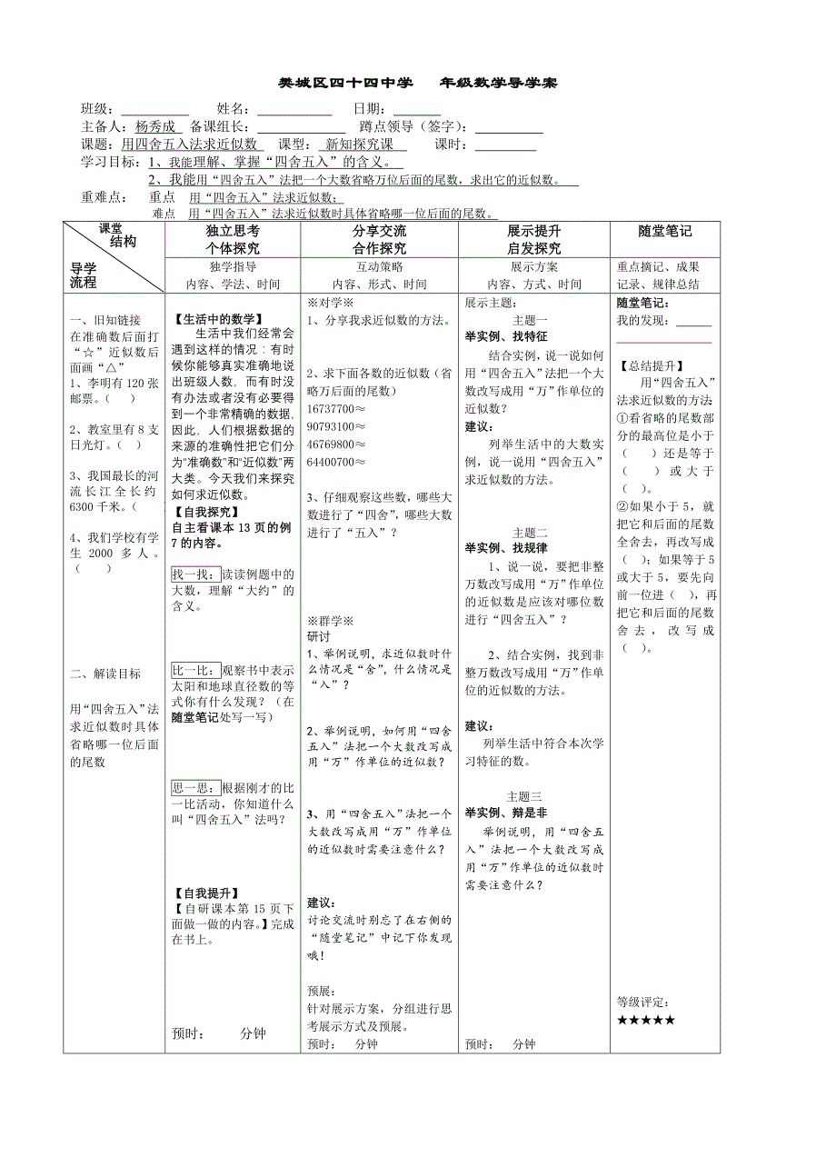 四舍五入求近似数（例7）6课时_第1页