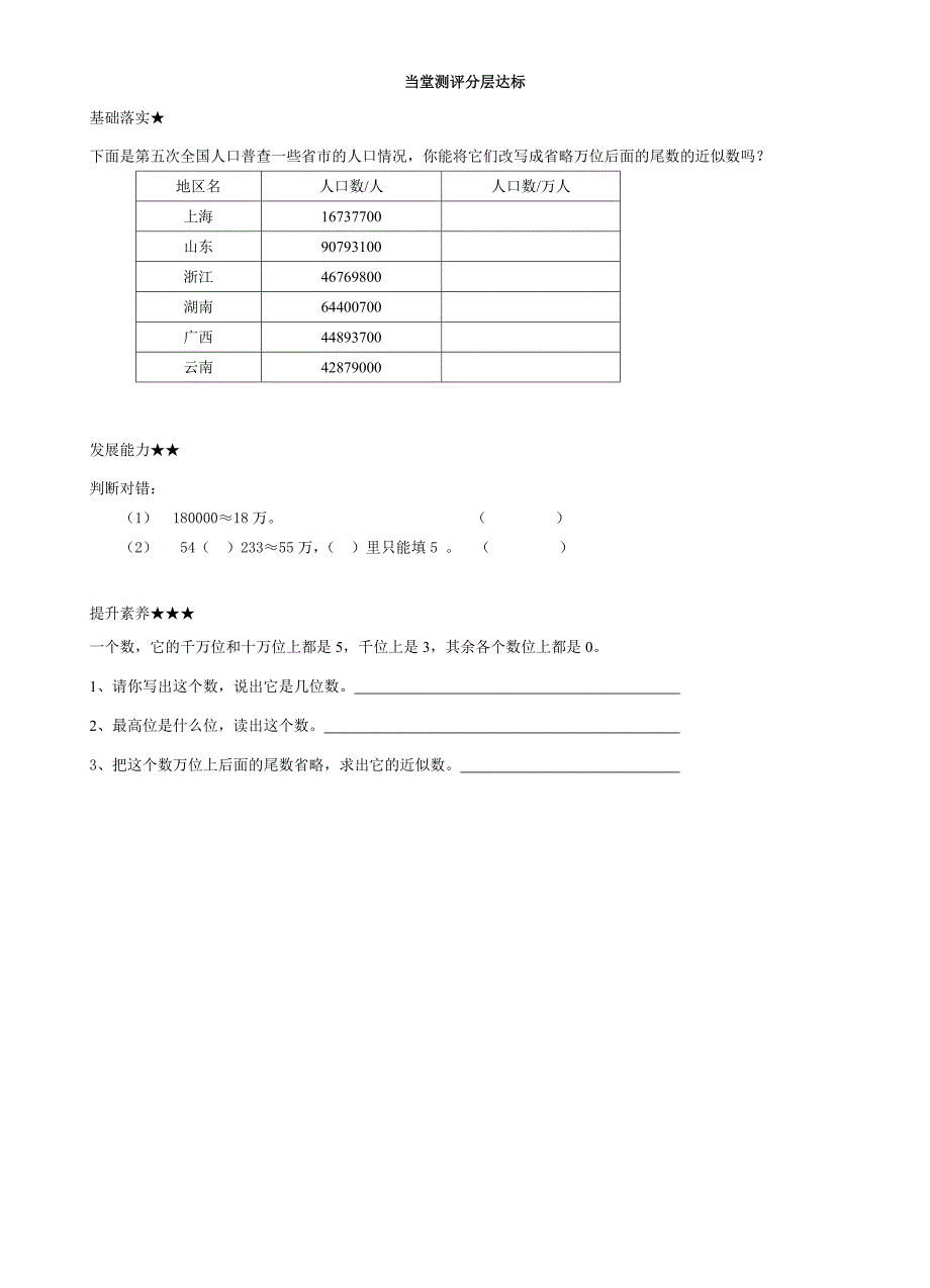 四舍五入求近似数（例7）6课时_第2页