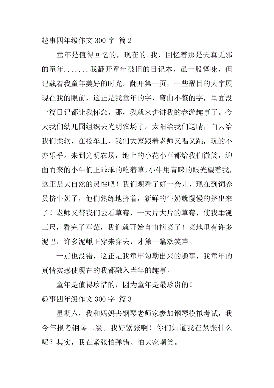 实用的趣事四年级作文300字集合4篇（春节趣事作文400字四年级）_第2页