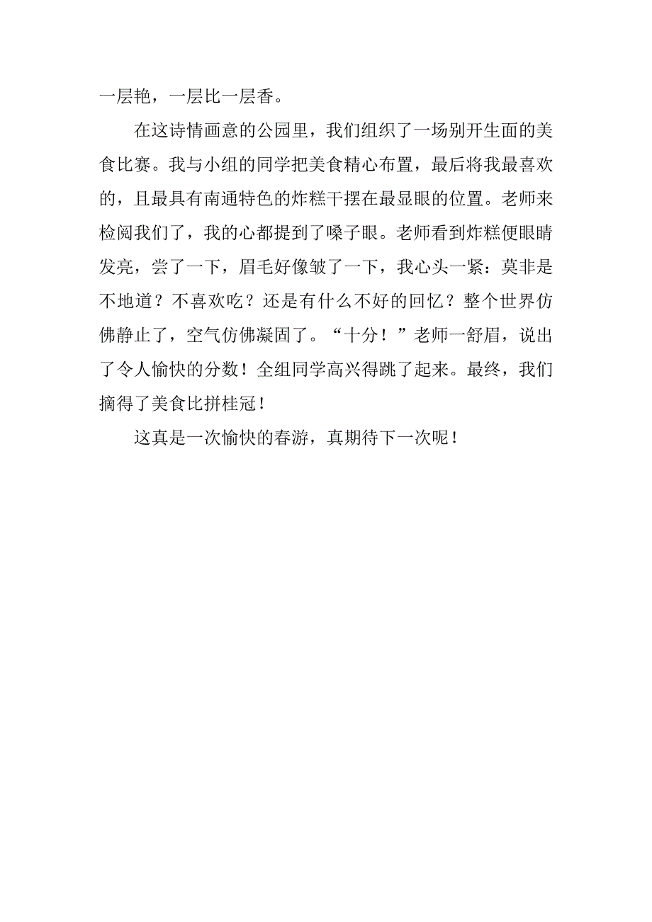 实用的趣事四年级作文300字集合4篇（春节趣事作文400字四年级）_第4页