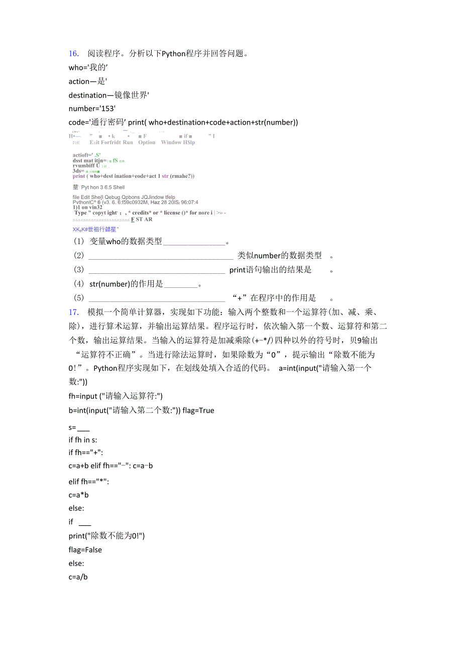 试题青少年编程等级考试∶Python编程三级试卷1_第3页