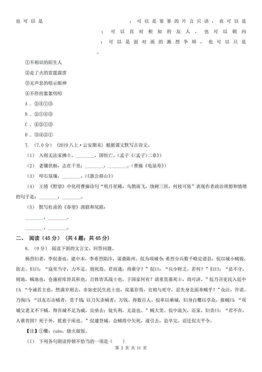 桂林市雁山区九年级语文校一模测试卷_第2页