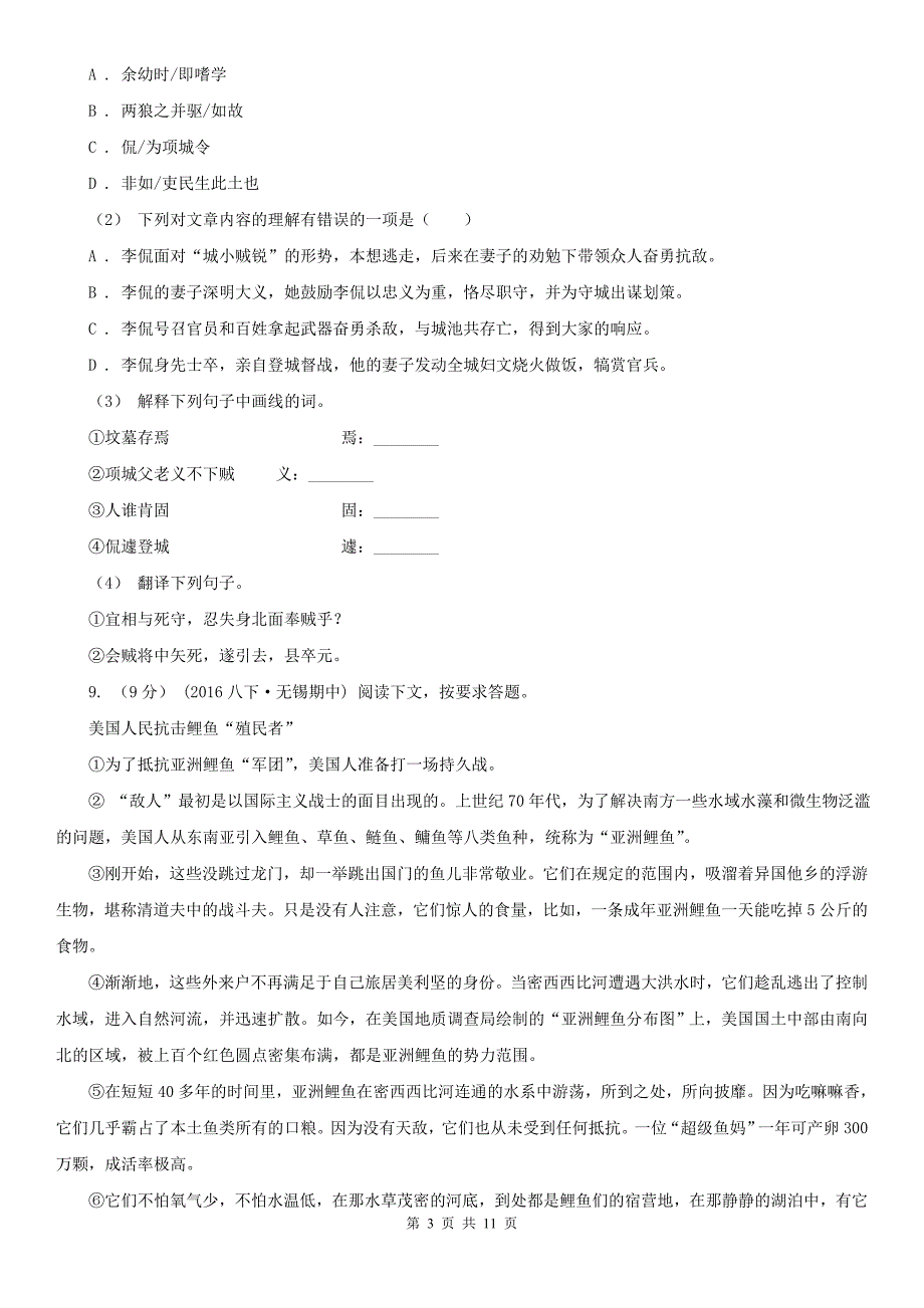 桂林市雁山区九年级语文校一模测试卷_第3页