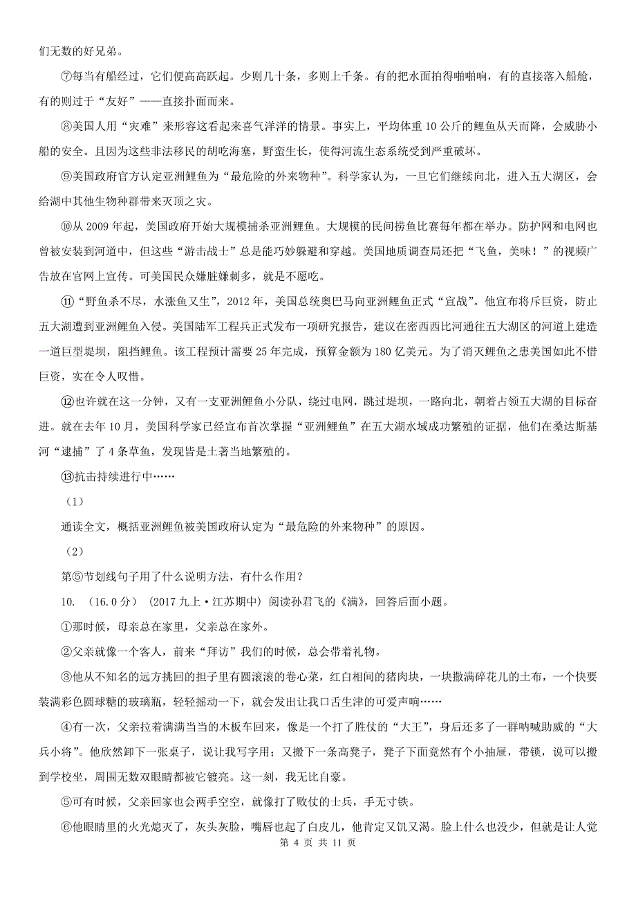 桂林市雁山区九年级语文校一模测试卷_第4页