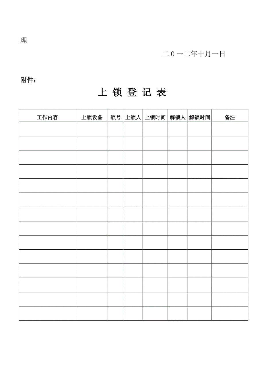 (安全锁定)设备检维修规定_第5页