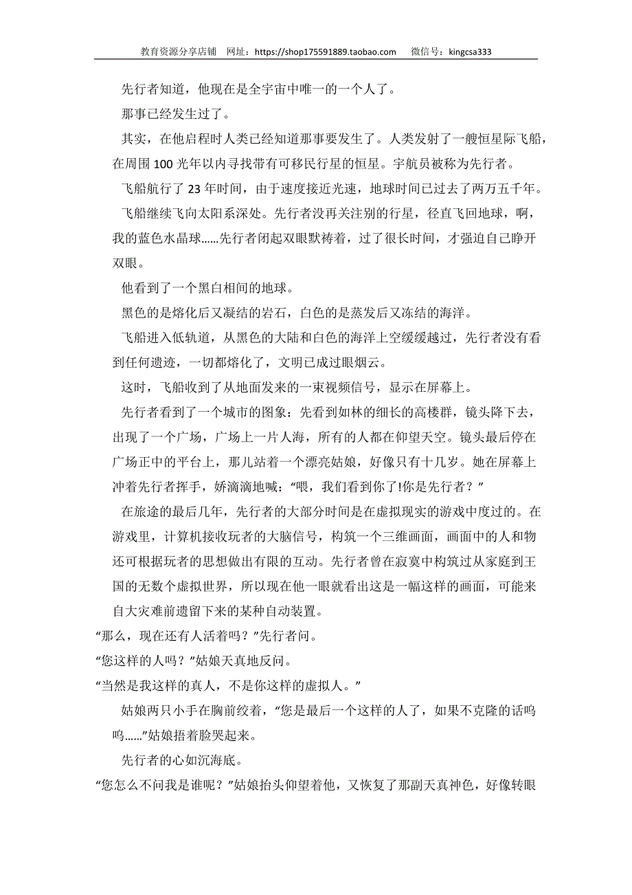 2018年全国统一高考语文试卷（新课标ⅲ）（含解析版）_第3页