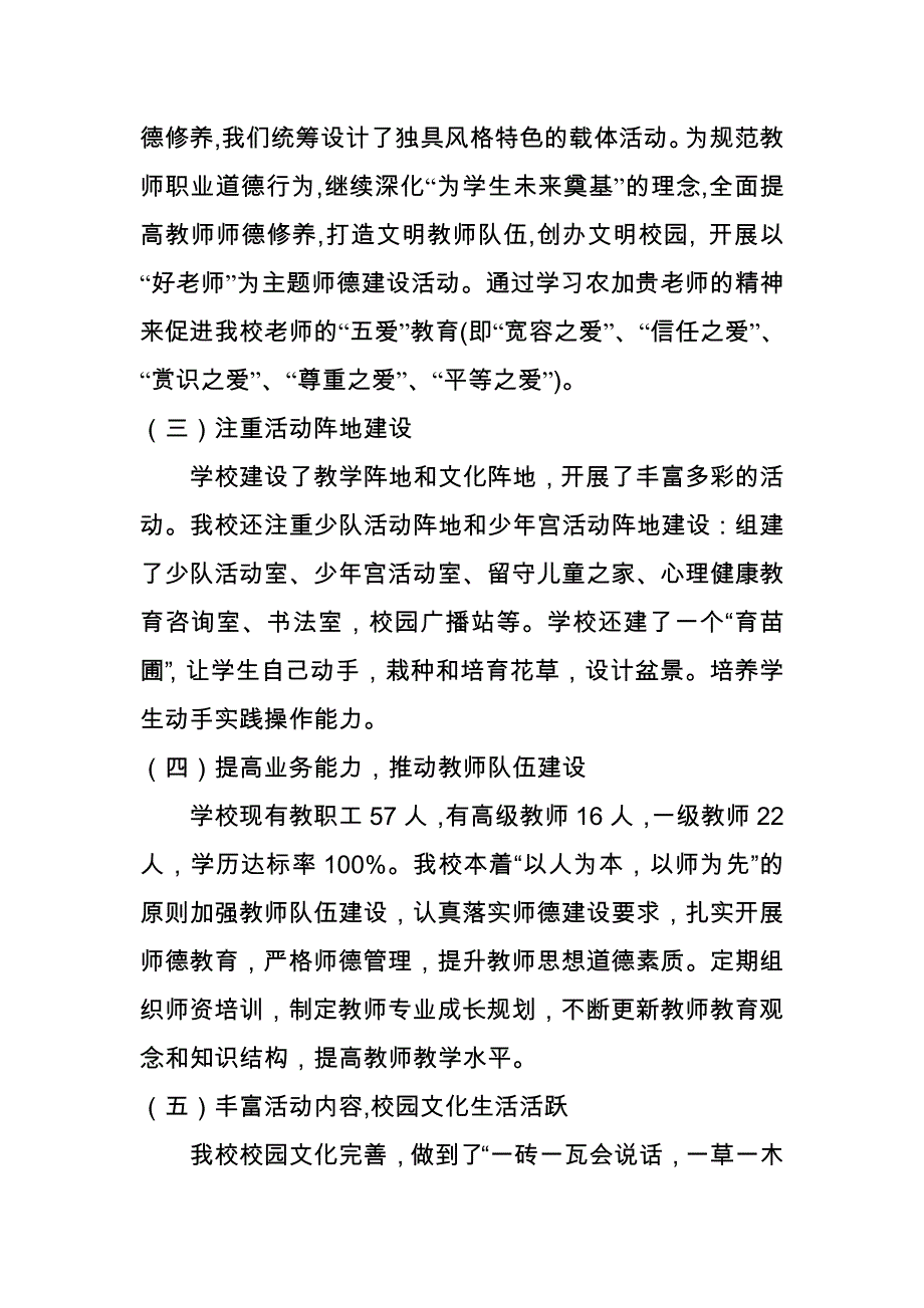 广南县南屏镇中心学校创建全国文明校园先进学校创建工作情况汇报_第2页