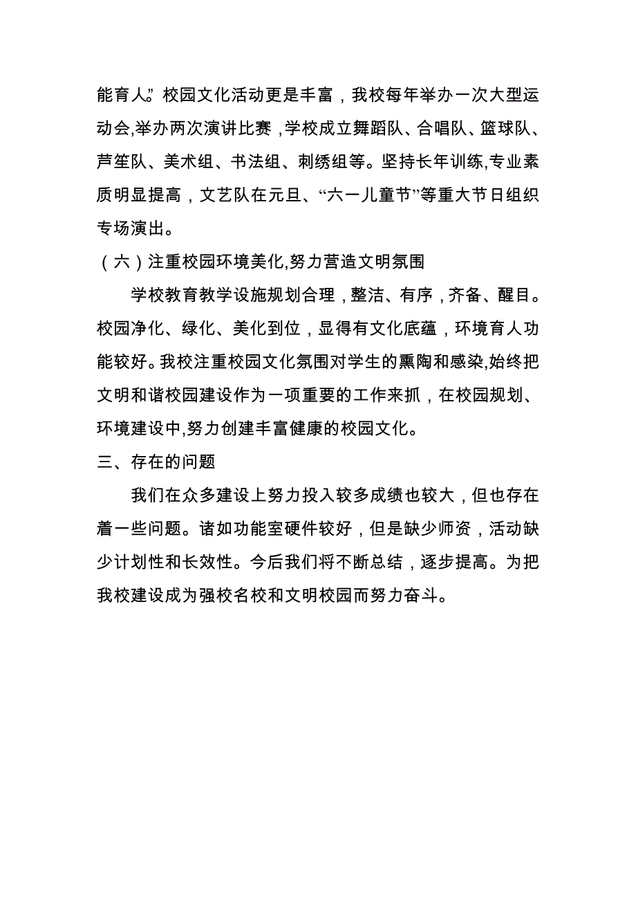 广南县南屏镇中心学校创建全国文明校园先进学校创建工作情况汇报_第3页