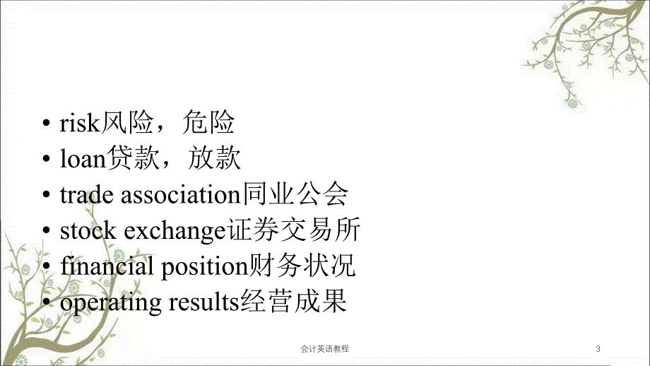 会计英语教程课件_第3页