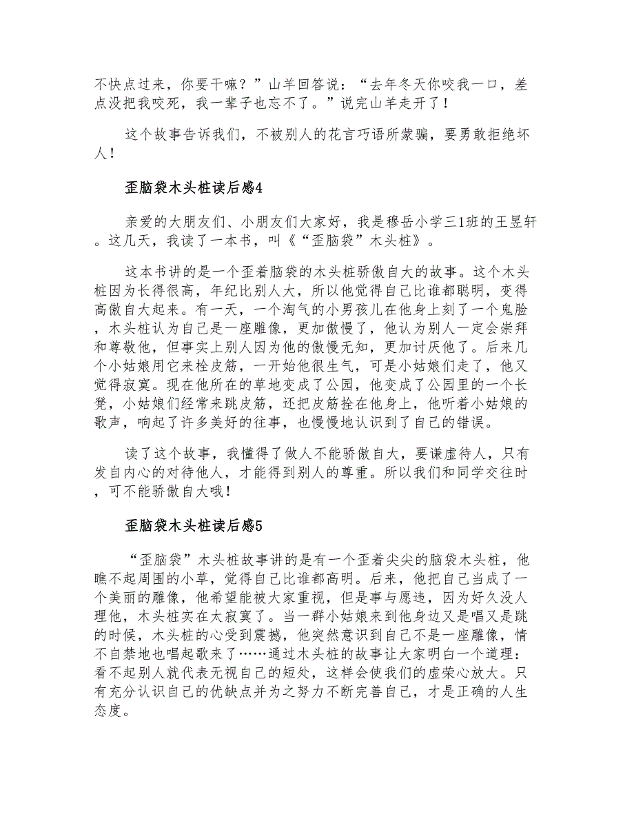 2021年歪脑袋木头桩读后感15篇_第2页