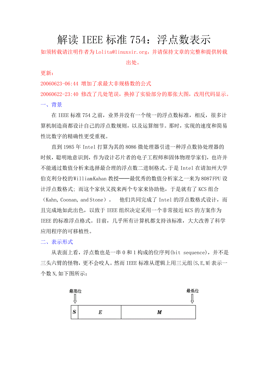 解读IEEE标准754浮点数定义_第1页