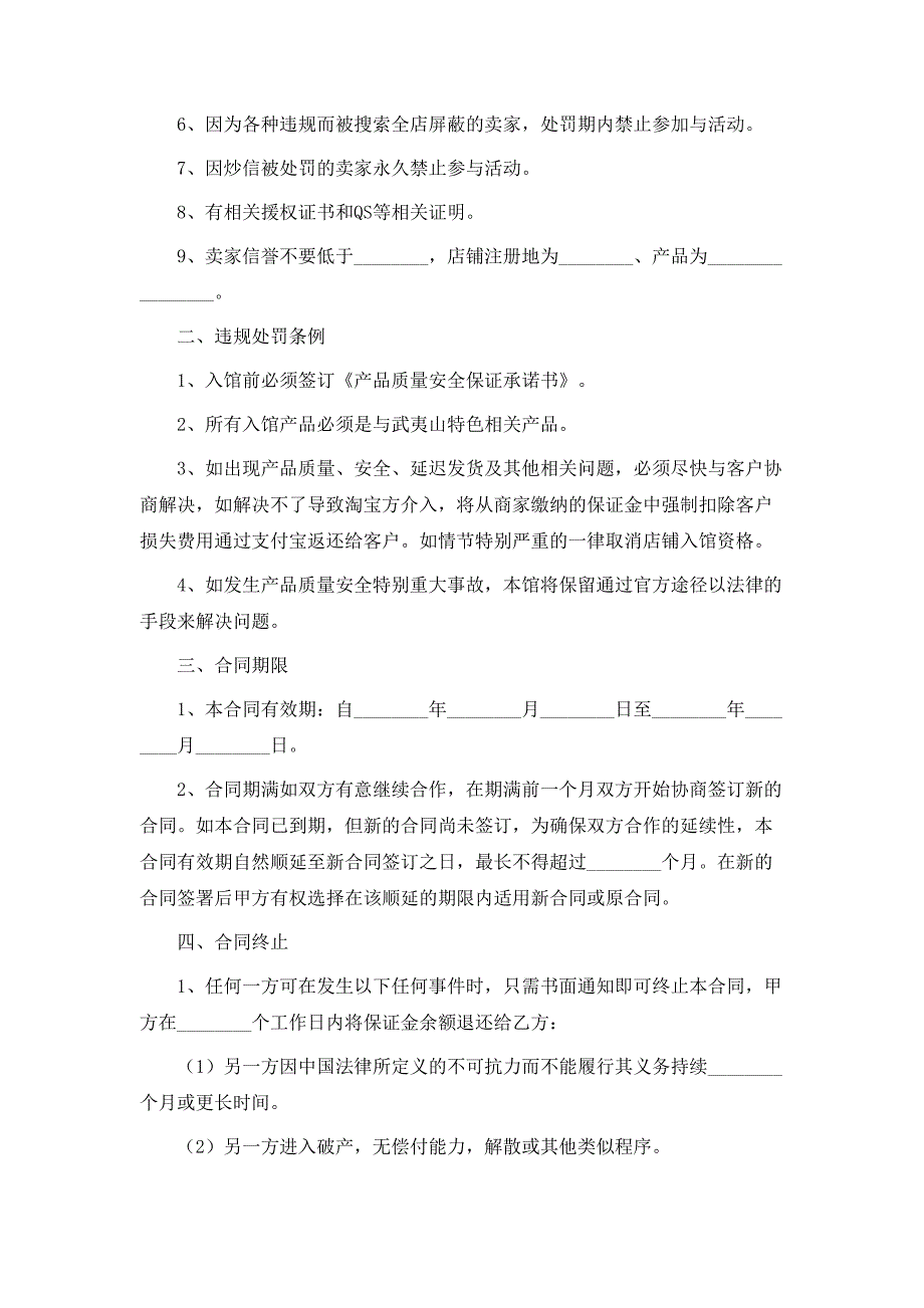 最新电子商务平台招商合作协议_第2页