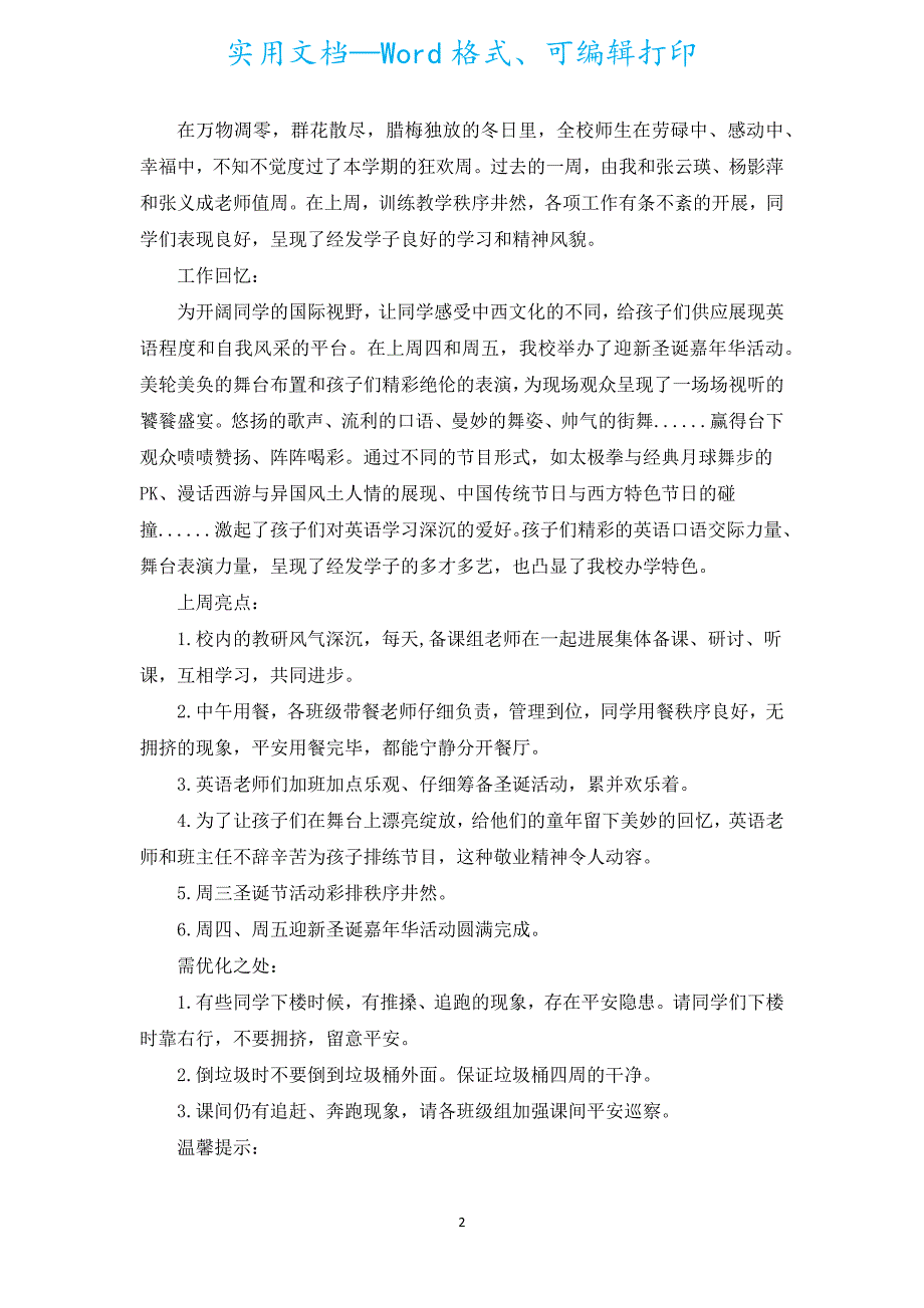 2022-2023学年度第一学期值周工作总结.docx_第2页