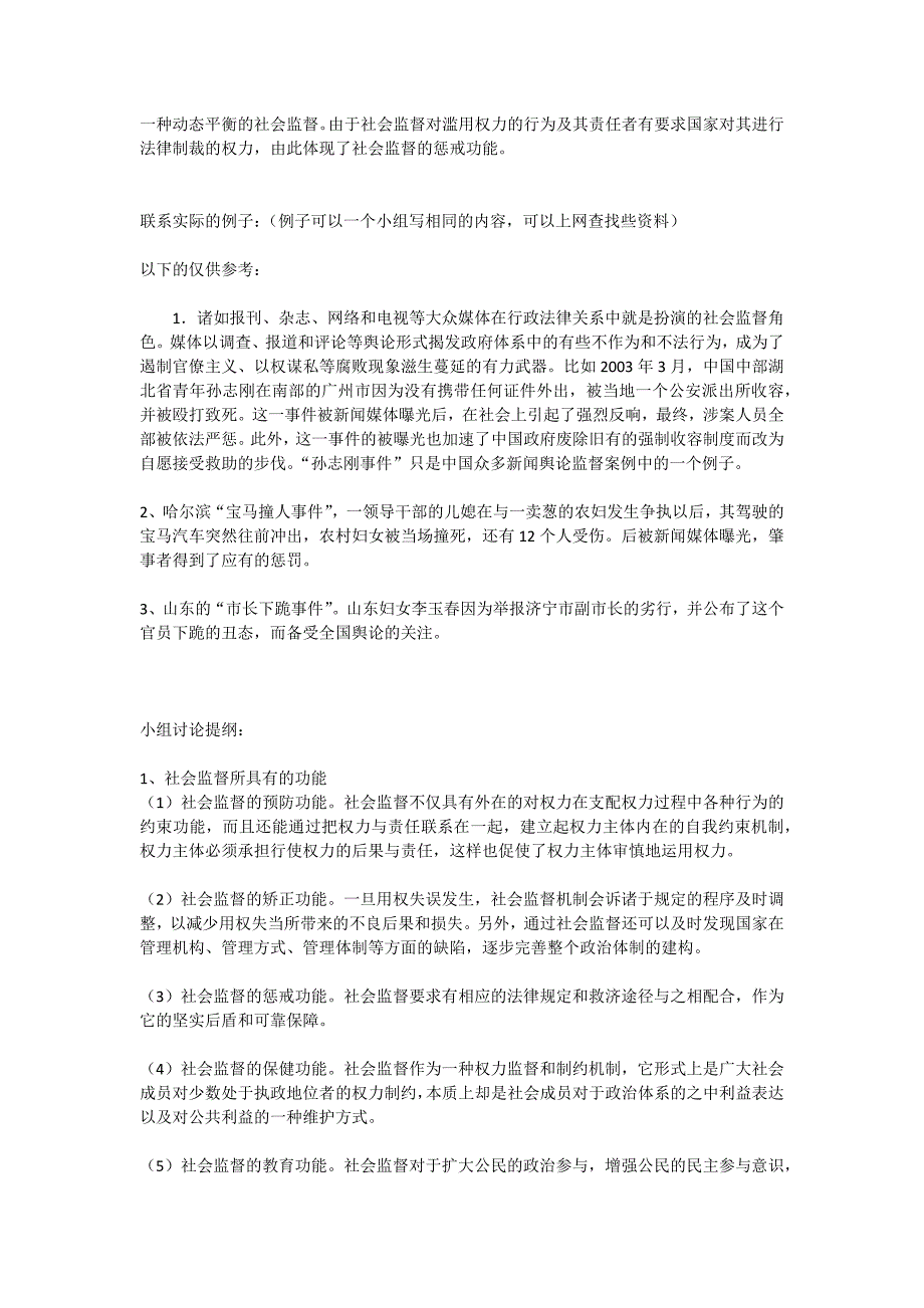 【政治学原理(3).docx_第2页