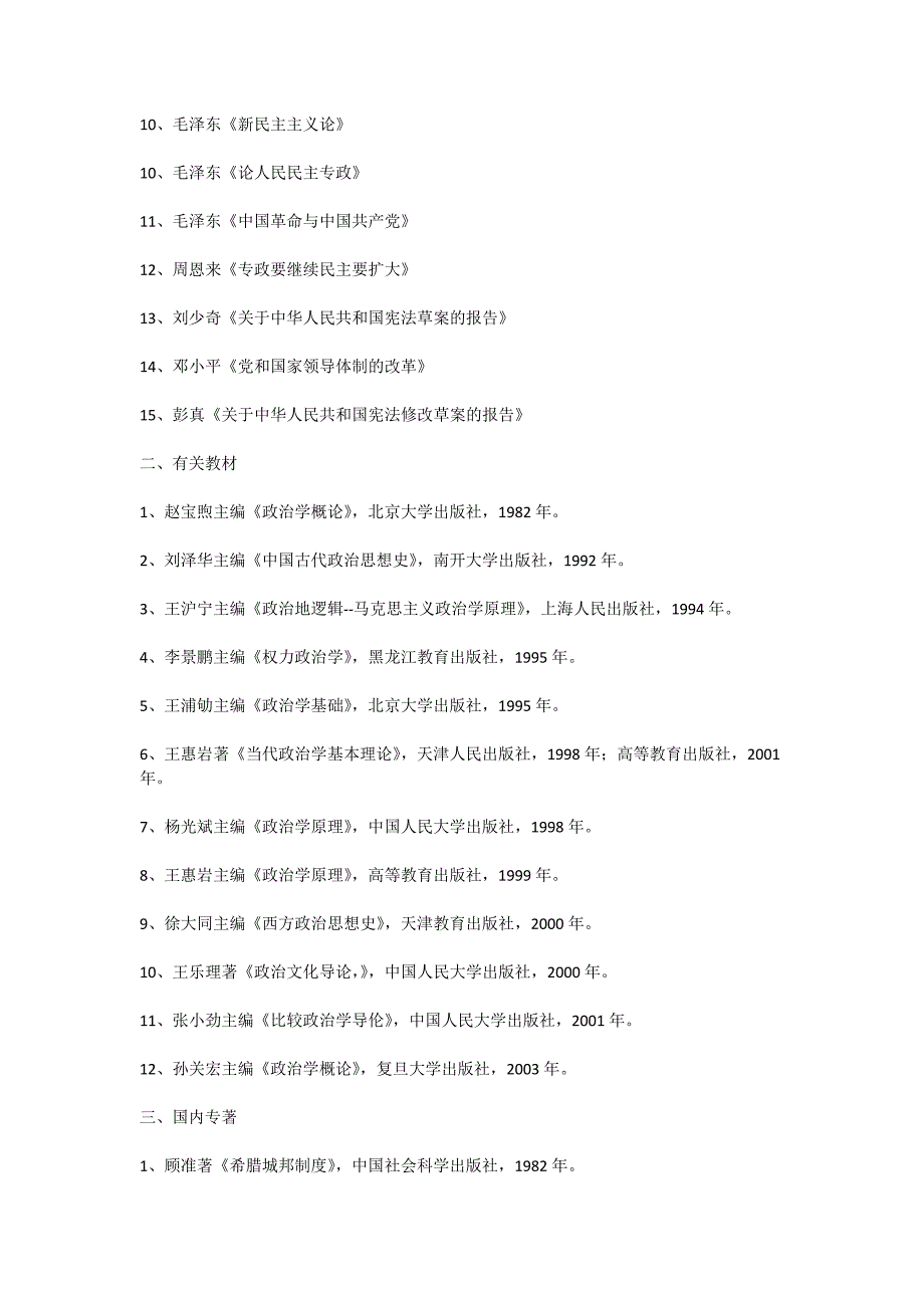 【政治学原理(3).docx_第4页