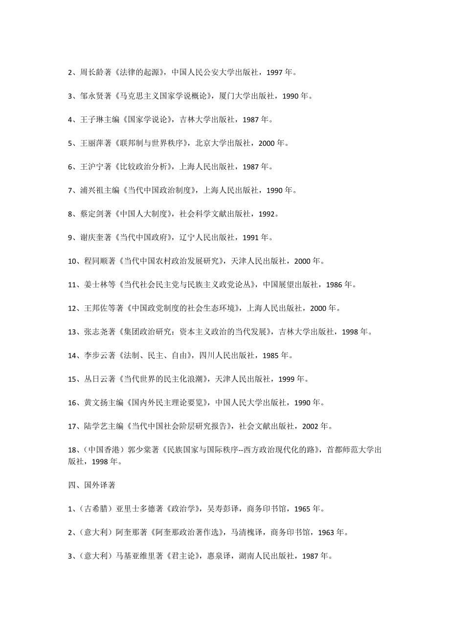 【政治学原理(3).docx_第5页