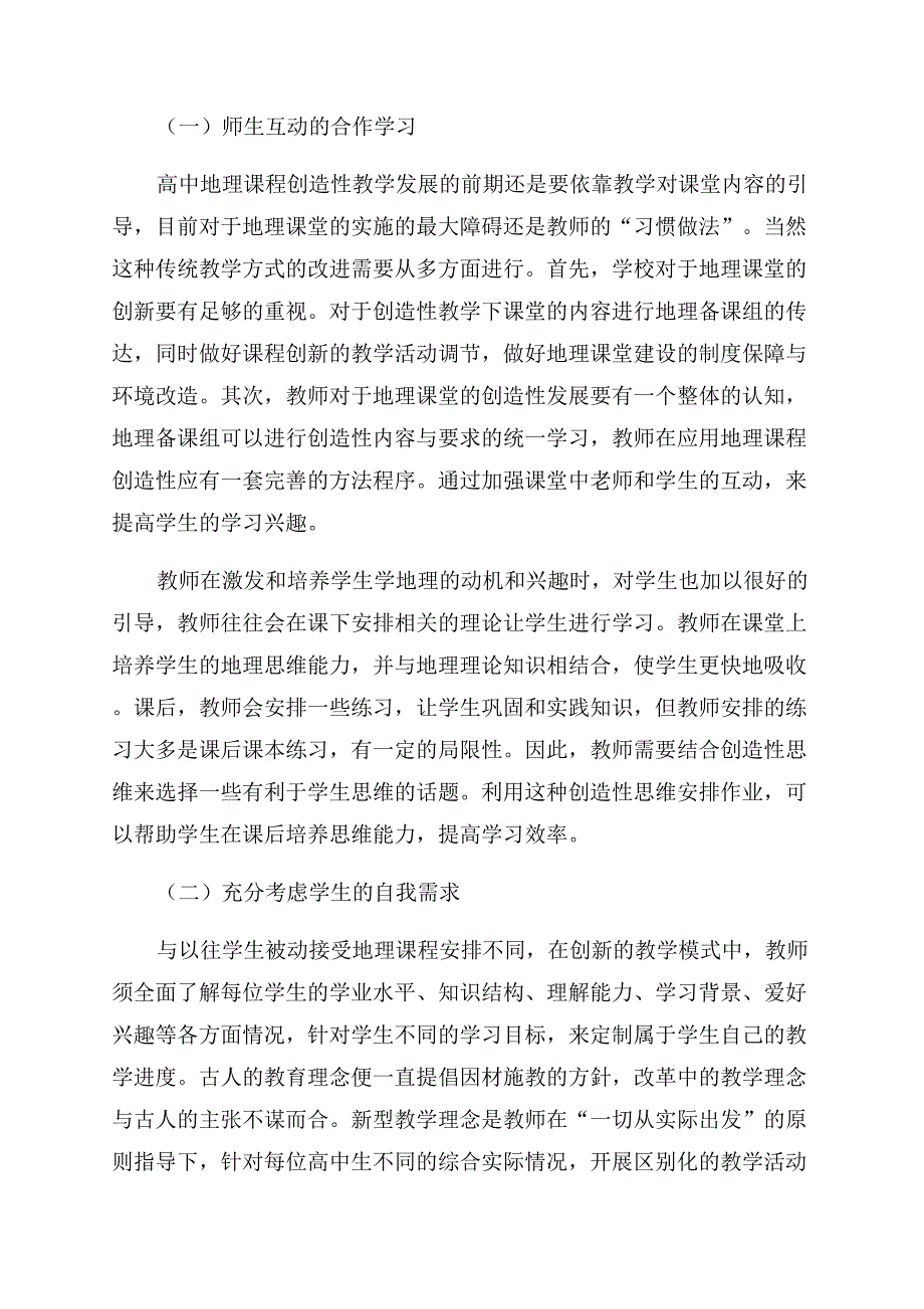 浅议探究式教学法在高中地理教学中的应用.docx_第3页