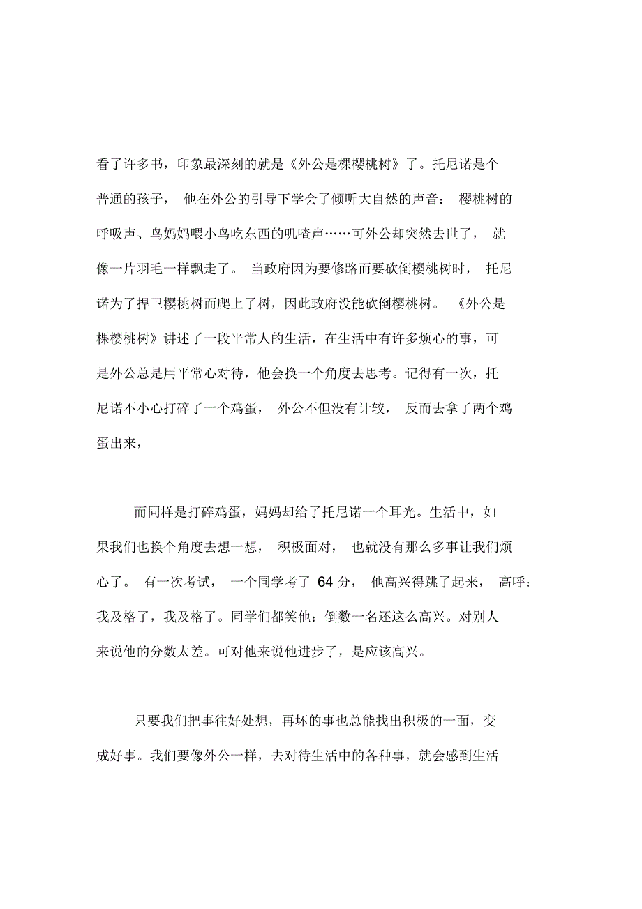 《外墙外保温工程技术规程》《外公是棵樱桃树》读后感大全_第4页