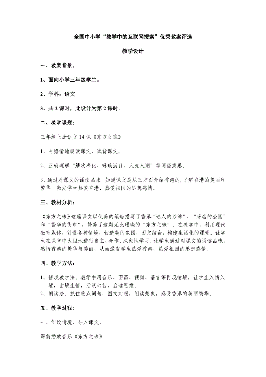 东方之珠互联网搜索教案_第1页