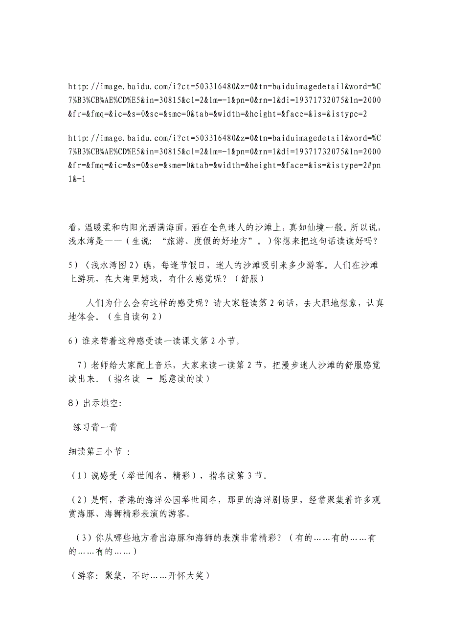 东方之珠互联网搜索教案_第3页