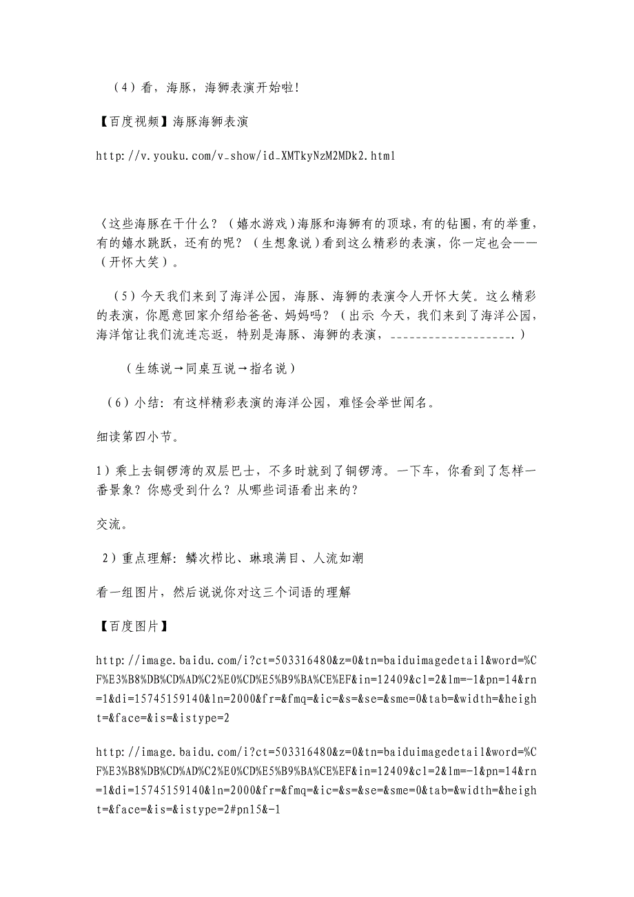 东方之珠互联网搜索教案_第4页