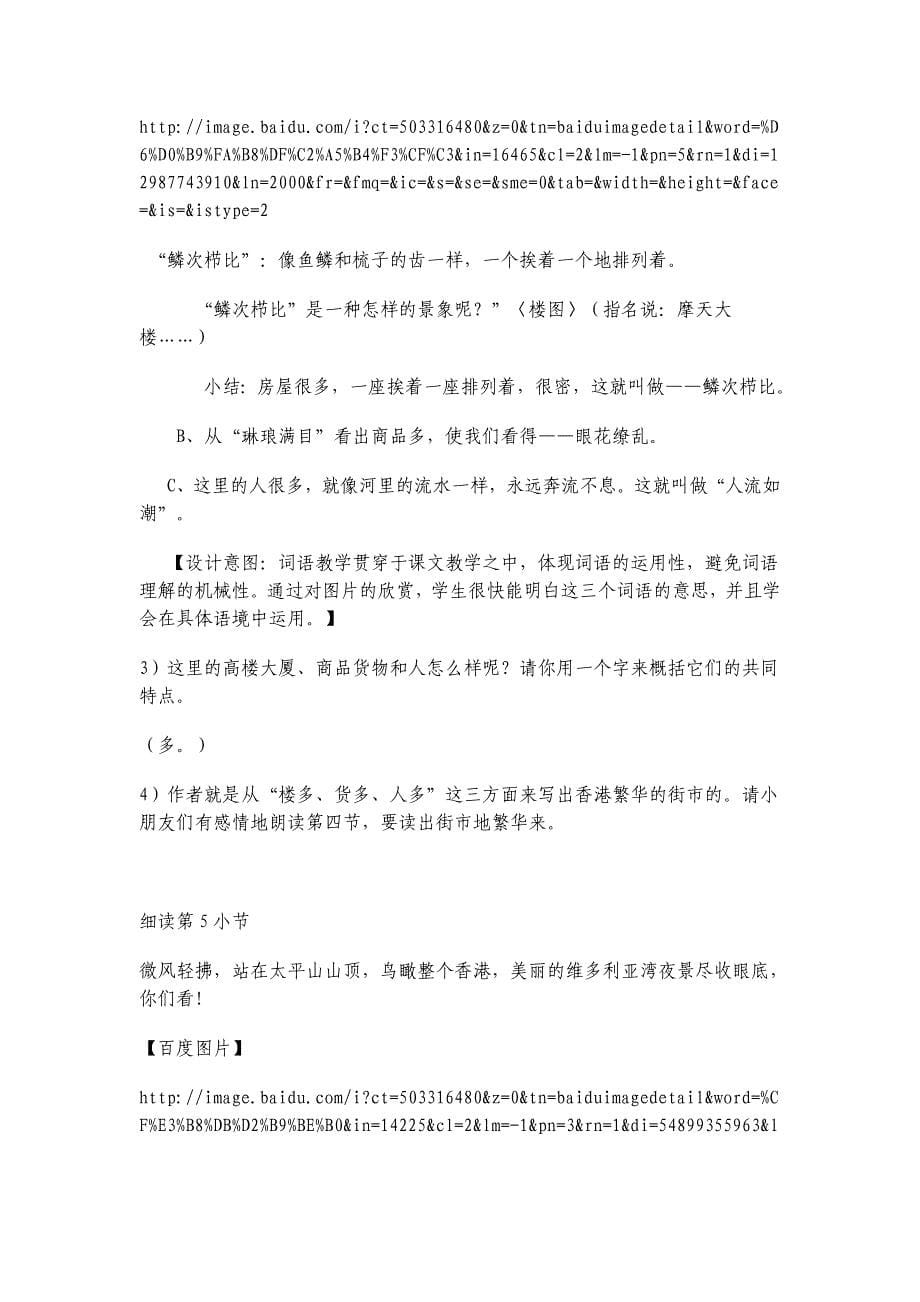 东方之珠互联网搜索教案_第5页