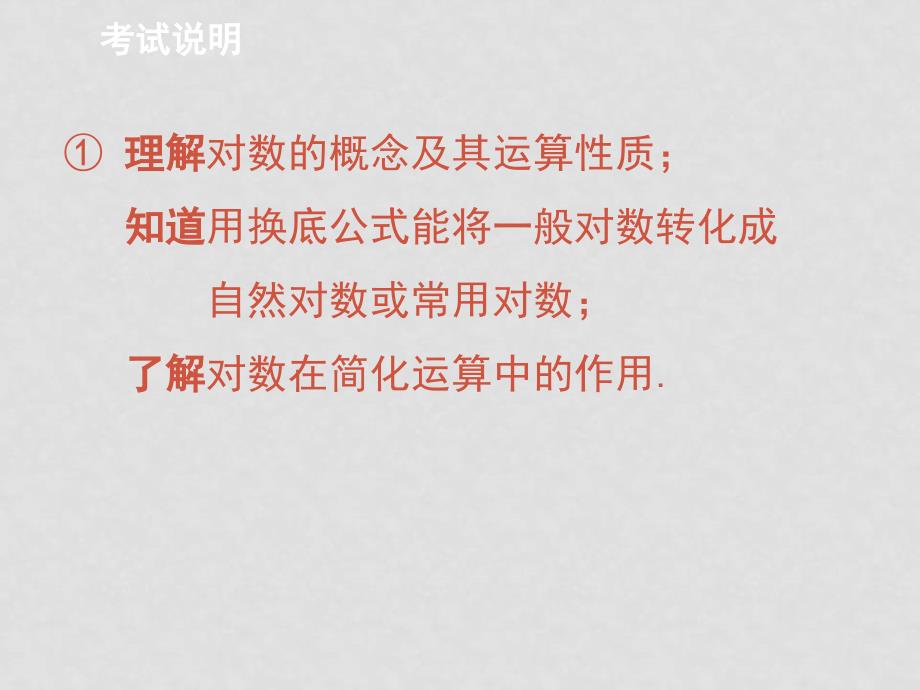 高考数学复习强化双基系列课件10《对数和对数函数》_第3页