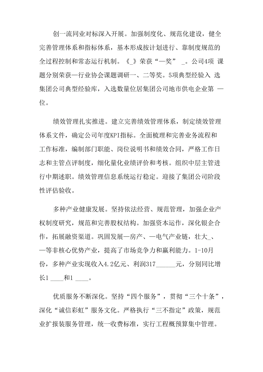 2021年终个人工作总结报告开头结尾_第3页