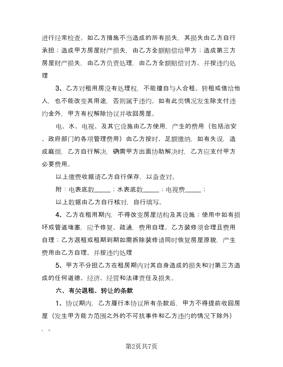 短期房屋租赁合同简单版（2篇）.doc_第2页