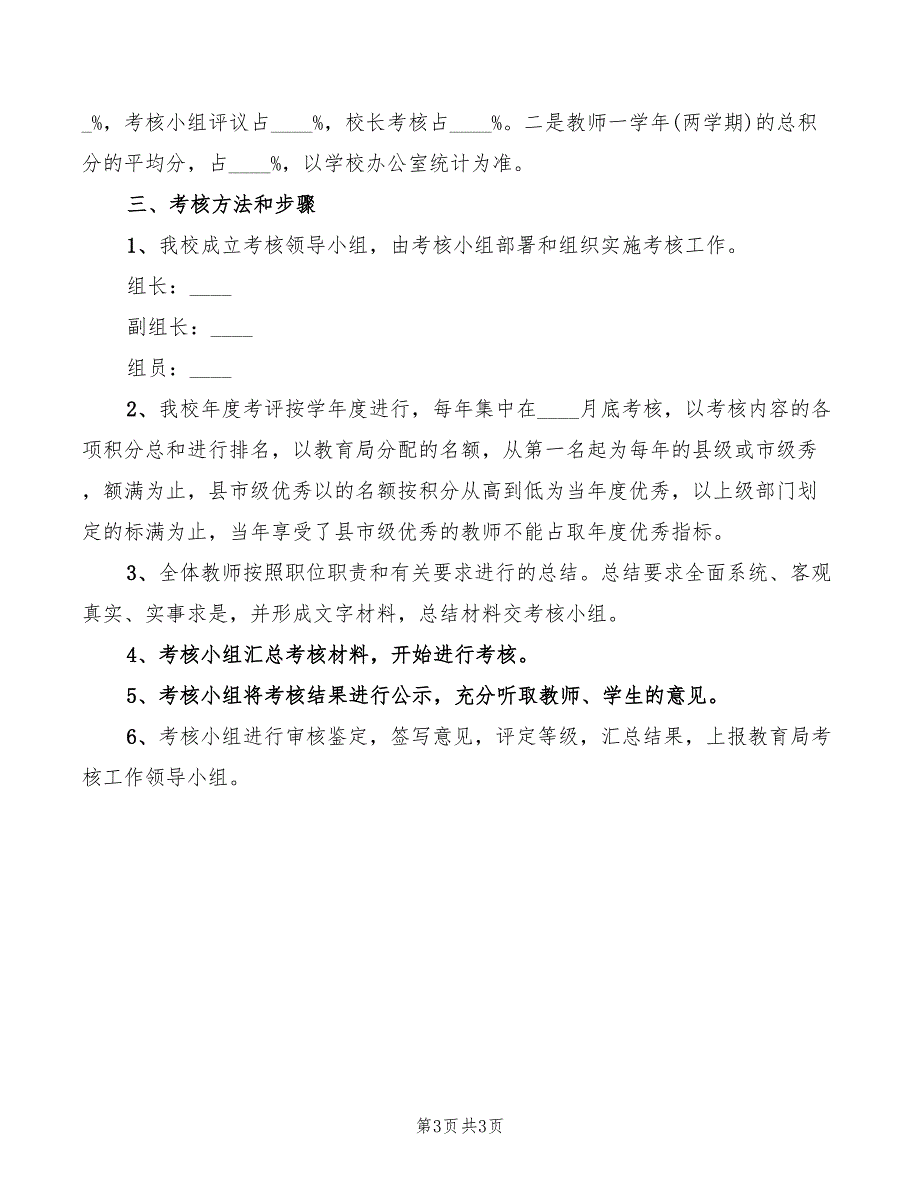 2022年中学教师布置和检查作业制度_第3页