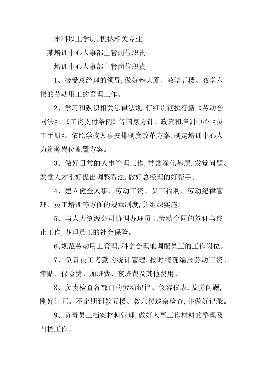 2023年培训中心主管岗位职责4篇_第2页