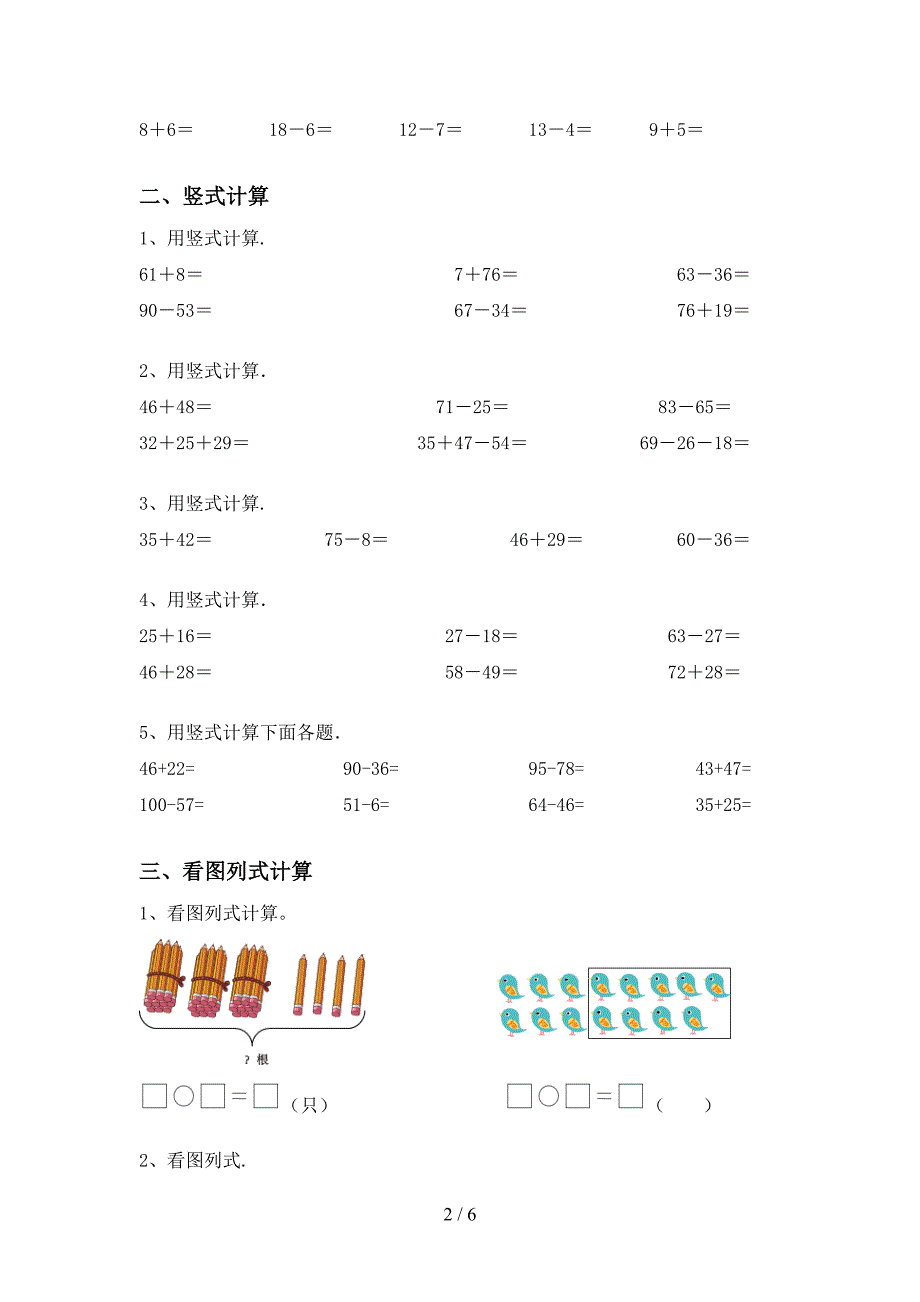 青岛版一年级数学上册加减混合运算测试题(及答案).doc_第2页