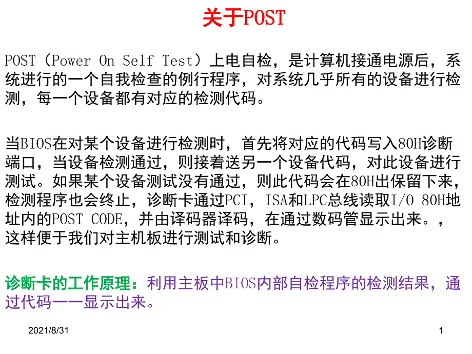主板诊断卡.常见跑码.及维修故障说明PPT课件_第1页