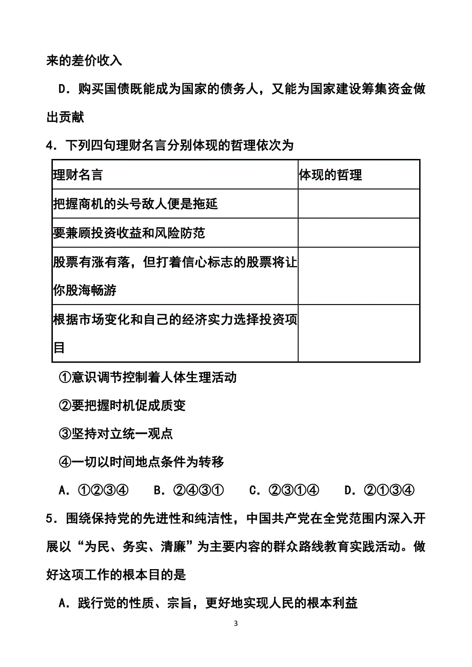天津市河西区高三总复习质量检测（二）政治试题及答案_第3页