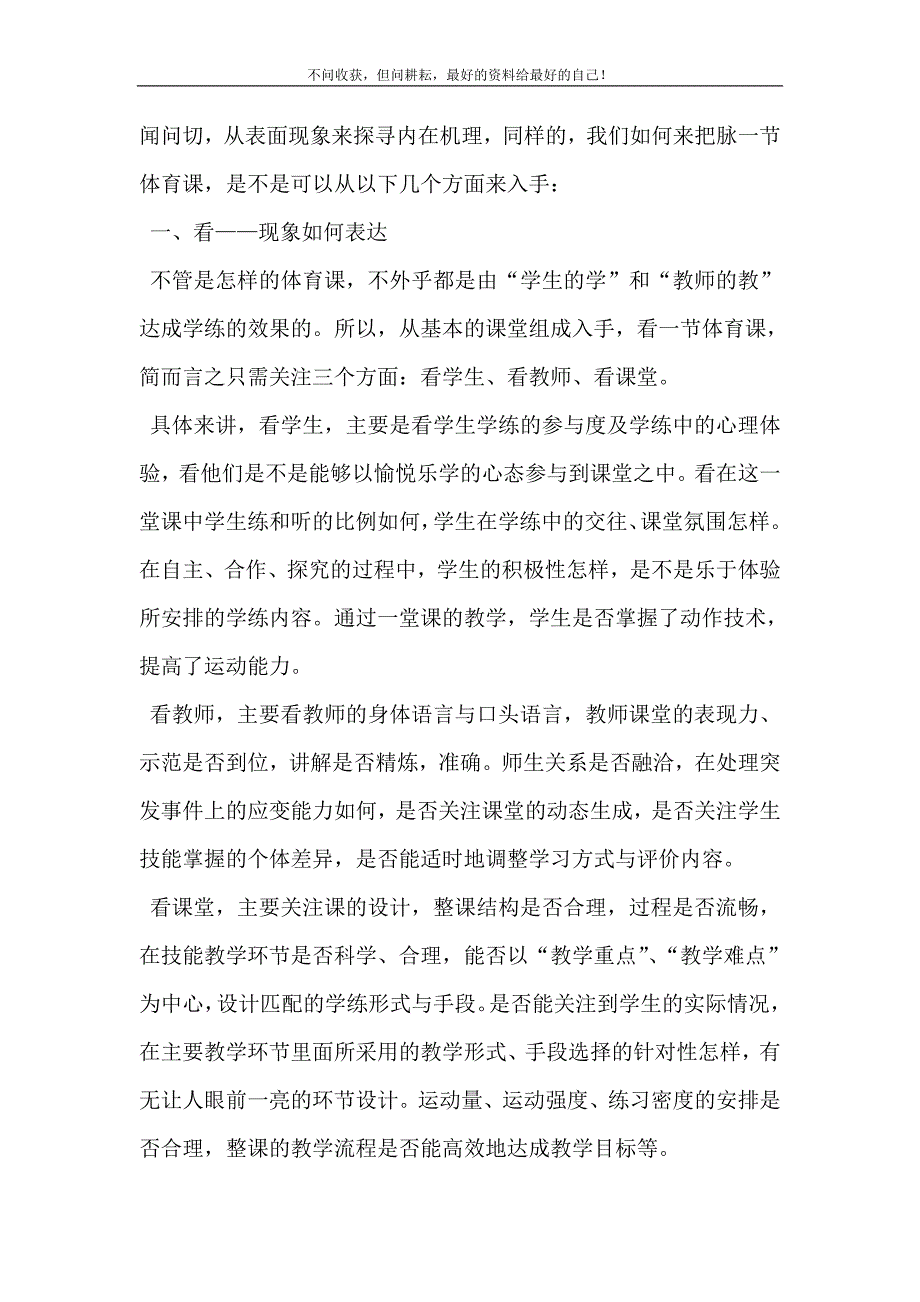 2021年夜空中最亮的星邓紫棋从课堂中来,到课堂中去新编精选.DOC_第3页