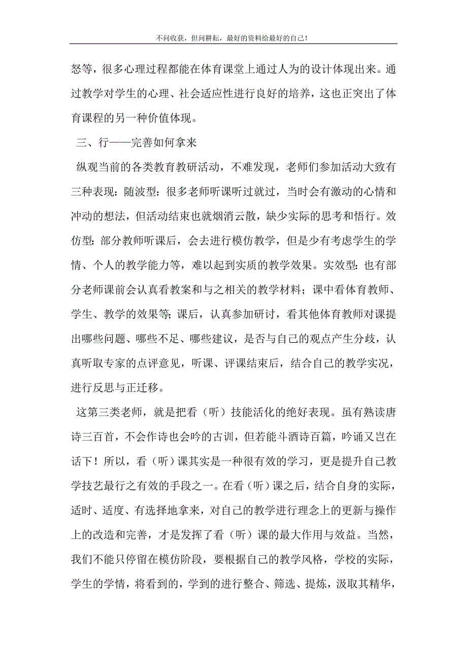 2021年夜空中最亮的星邓紫棋从课堂中来,到课堂中去新编精选.DOC_第5页