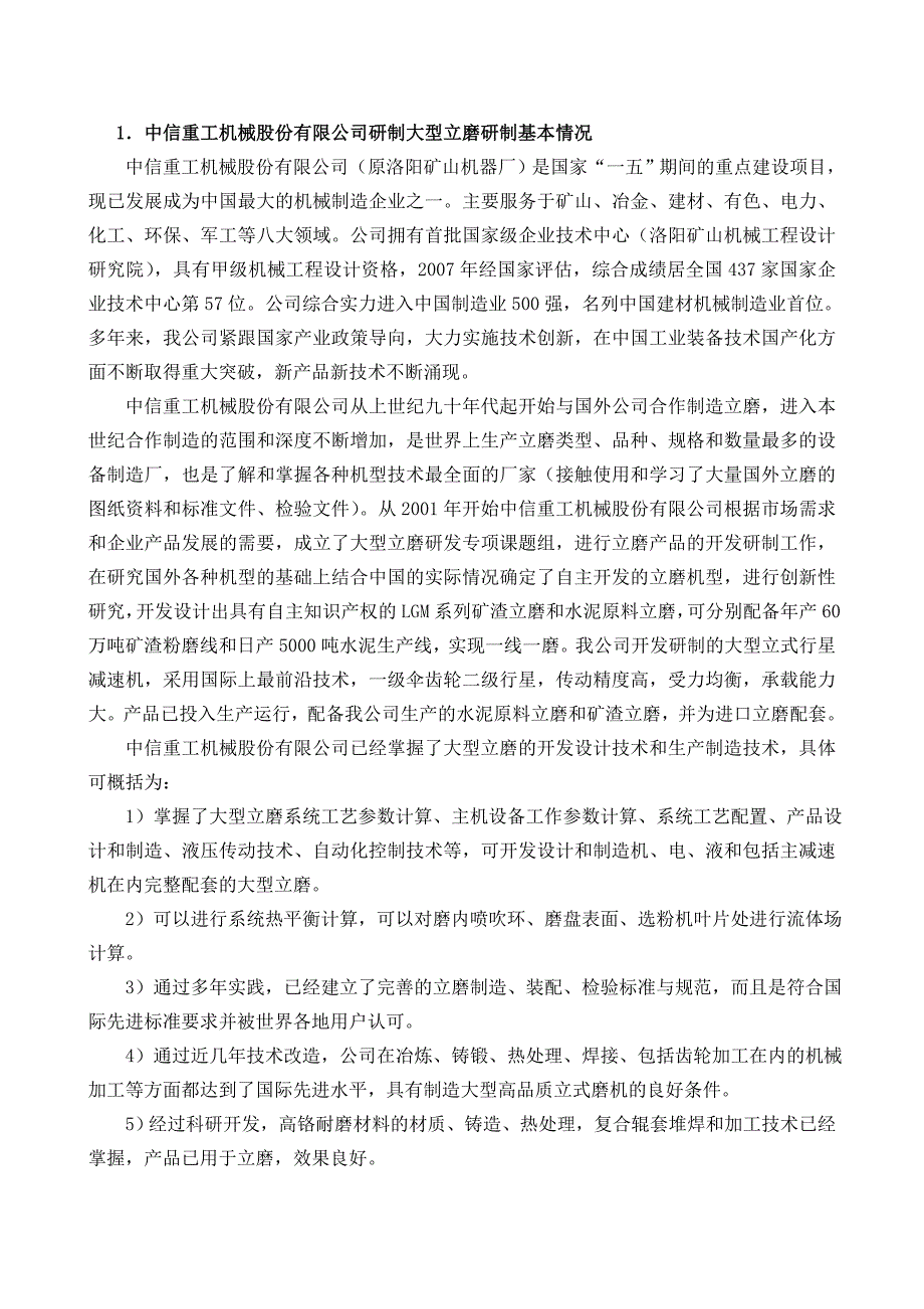 中信重工立磨简介业绩比较1_第2页