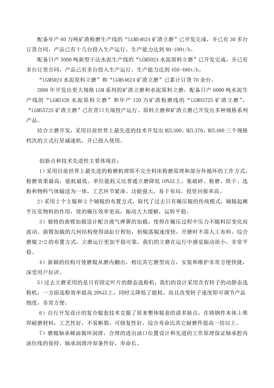 中信重工立磨简介业绩比较1_第3页