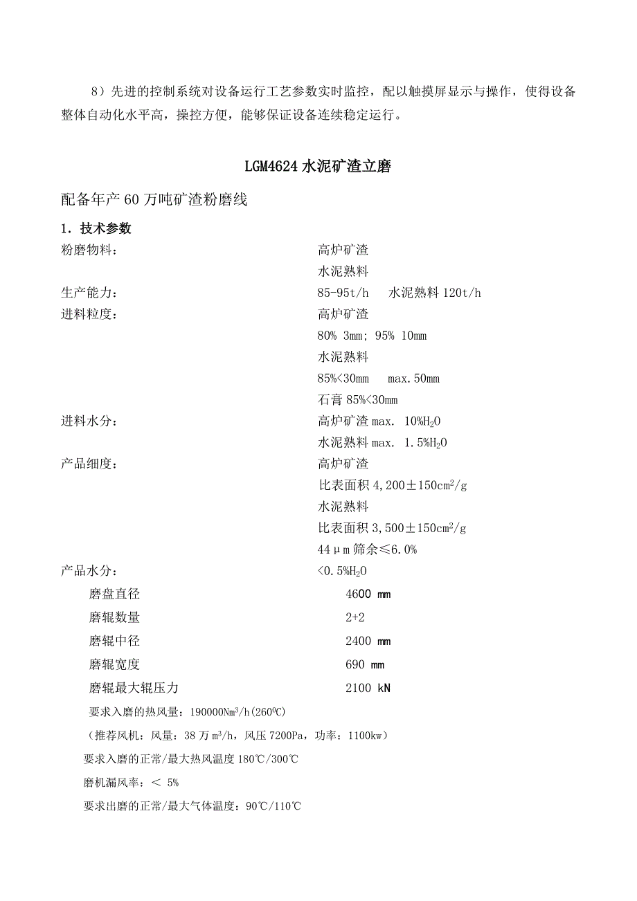 中信重工立磨简介业绩比较1_第4页