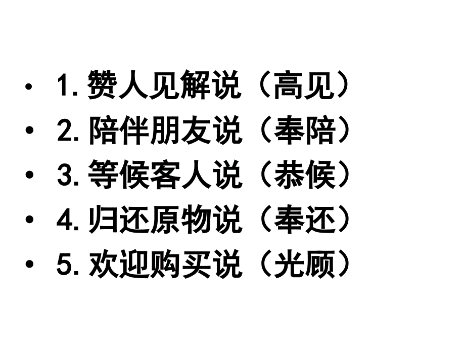 语言中的敬辞与谦辞ppt课件.ppt_第3页