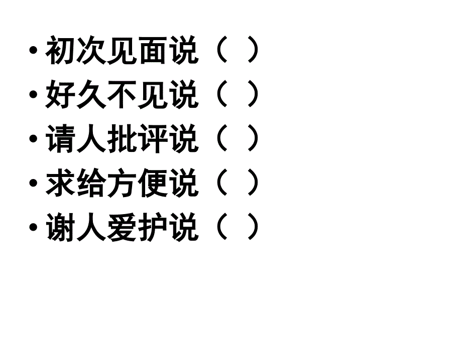 语言中的敬辞与谦辞ppt课件.ppt_第4页