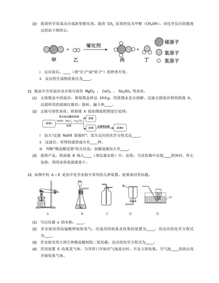 2022年天津市河西区中考二模化学试卷_第5页