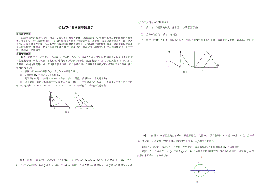 苏教版中考数学压轴题动点问题_第1页