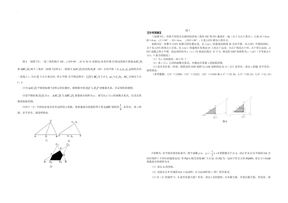 苏教版中考数学压轴题动点问题_第2页