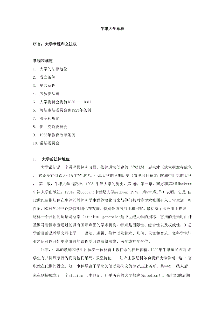 牛津大学章程_第1页
