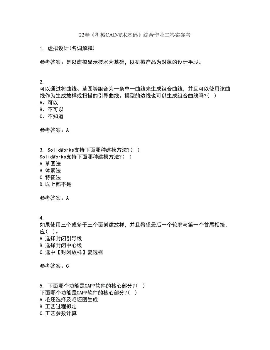 22春《机械CAD技术基础》综合作业二答案参考19_第1页