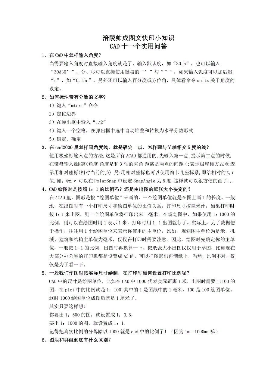 CAD十一个实用问答_第1页