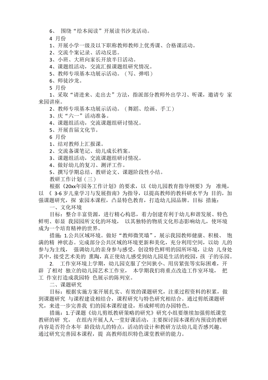 2020幼儿园教研工作计划5篇_第2页