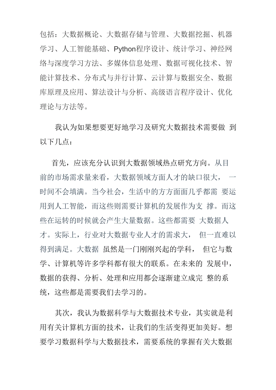 数据科学与大数据技术专业导论_第3页